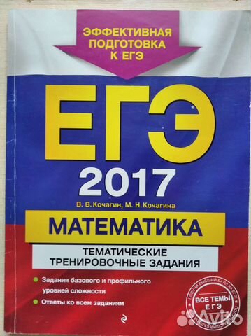 Подготовка к егэ по математике