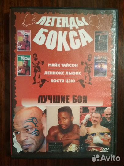 Матчи чемп. мира по футболу, бокс. матчи на DVD