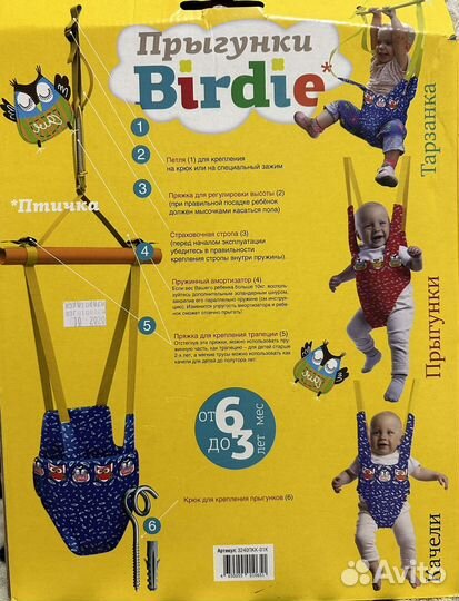 Прыгунки детские