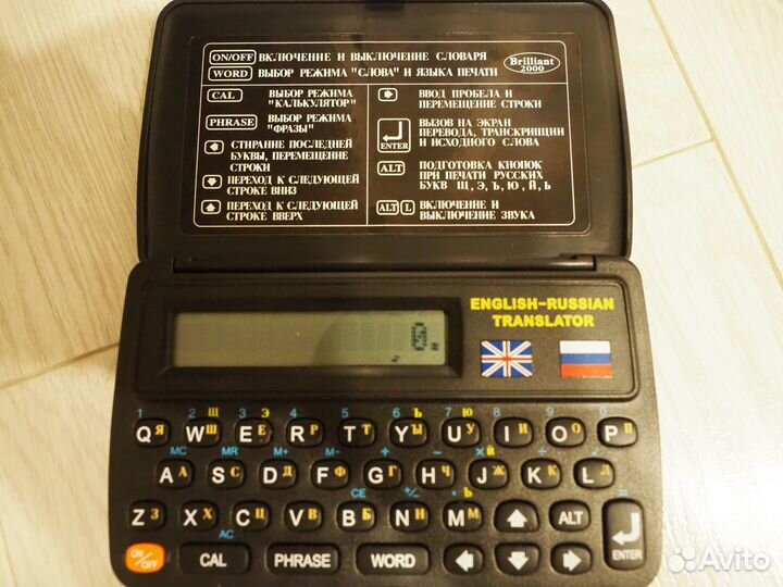 Электронный переводчик