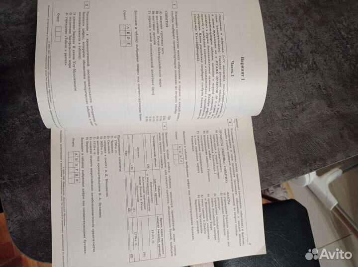 История 10 вариантов егэ Артасова