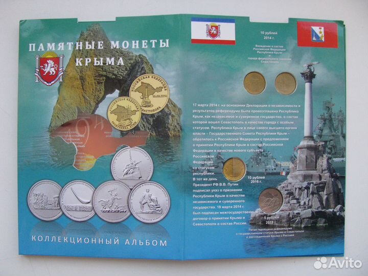 Буклет Памятные монеты Крыма с монетами
