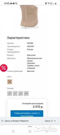 Корсет ортопедический