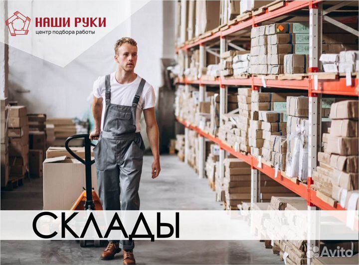 Упаковщики на вахту в Москву