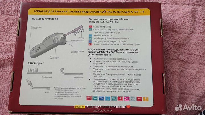 Дарсонваль новый неотон аф-119