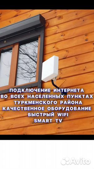 Подключение Интернета в частный дом безлимит