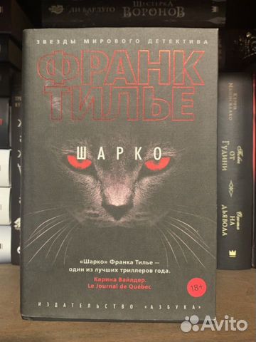 Франк Тилье «Шарко». Давно читала, думала, что продолжу... купить в ...