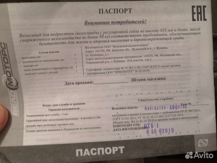 Велосипед горный
