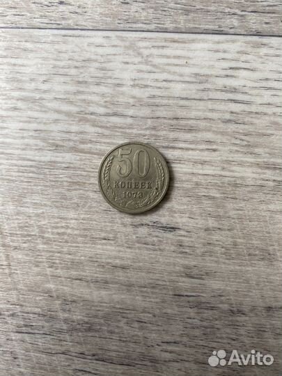 50 копеек СССР разных годов