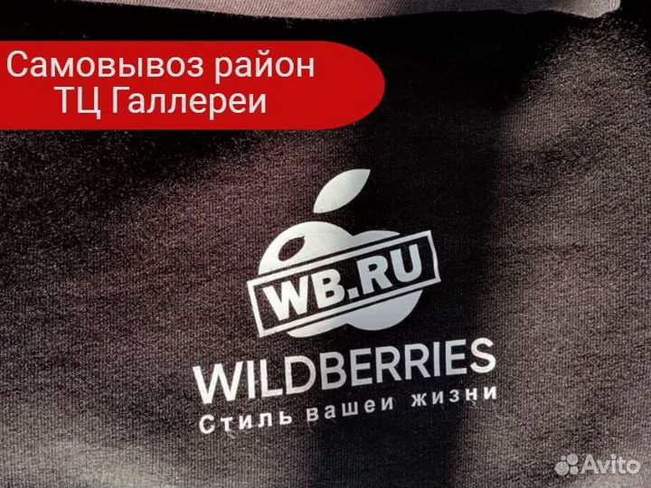 Термонаклейка wildberries