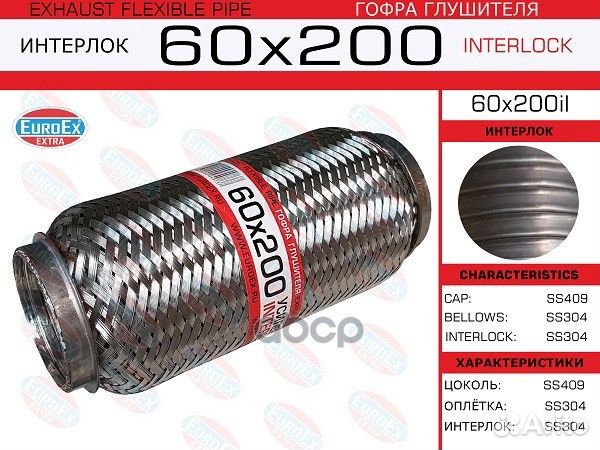 Гофра глушителя 60x200 усиленная (interlock) 60