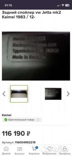 Спойлер (антикрыло)volkswagen jetta mk 2 (Kamei)