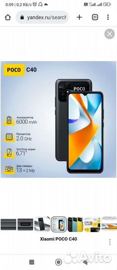 Xiaomi poco c40