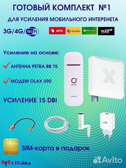 Комплект для интернета