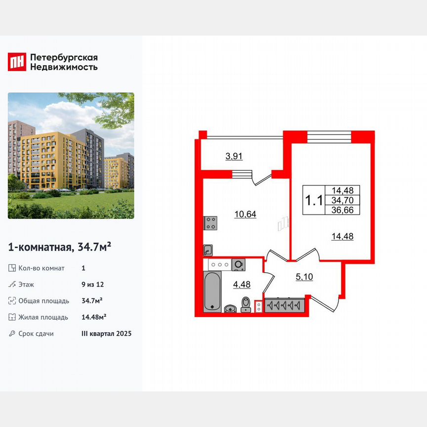 1-к. квартира, 34,7 м², 9/12 эт.