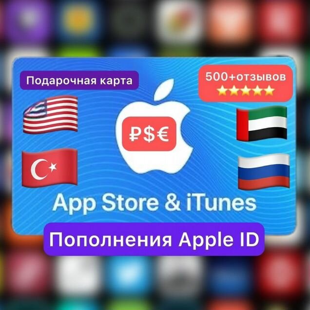 Подарочная карта app store itunes Турция USA