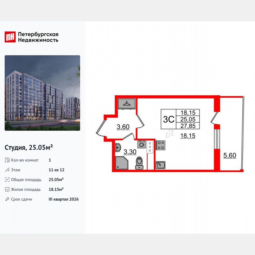 Квартира-студия, 25,1 м², 11/12 эт.