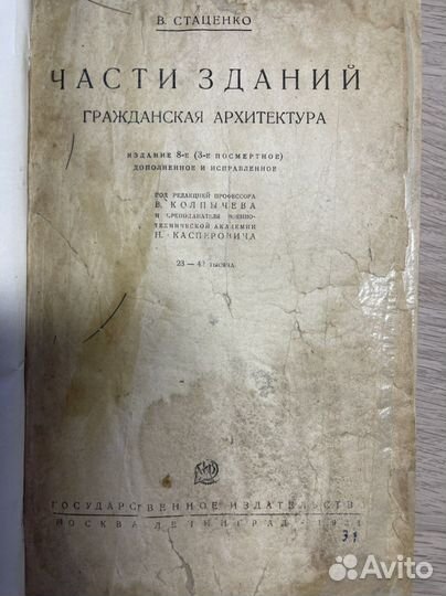 Части зданий. Гражданская архитектура. В. Стаценко