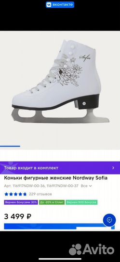 Коньки фигурные