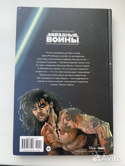 Звездные войны книги Войны клонов часть 6