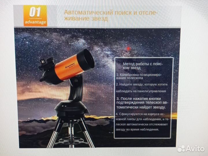 Celestron NexStar 4SE