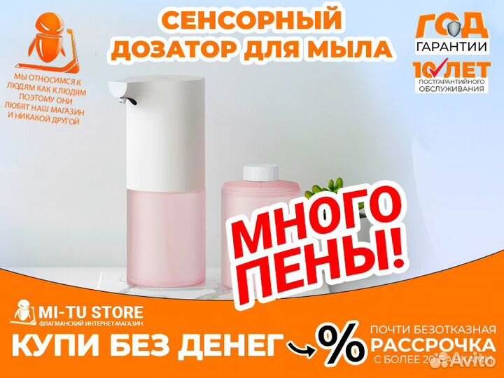 Автоматический сенсорный дозатор мыла Xiaomi Mi