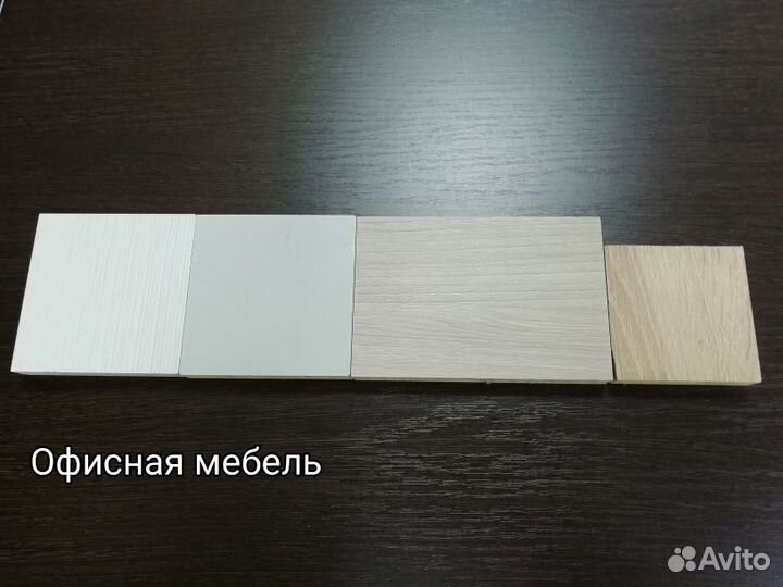 Офисная мебель в наличии