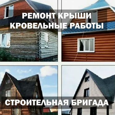 Ремонт крыши кровельные работы монтаж
