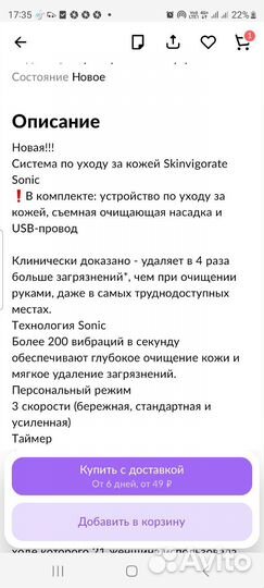 Массажер лица