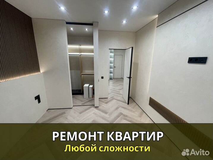 Ремонт квартир