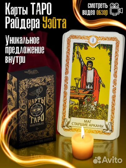 Карты Таро Райдера Уэйта