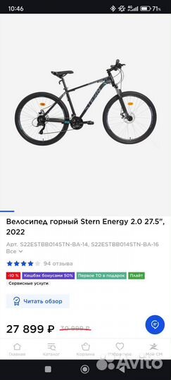 Велосипед Stern energy 2.0 27.5