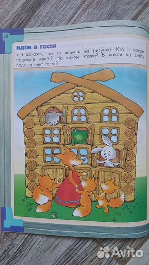 Корепанова,Козлова.Моя математика,школа 2100,новая