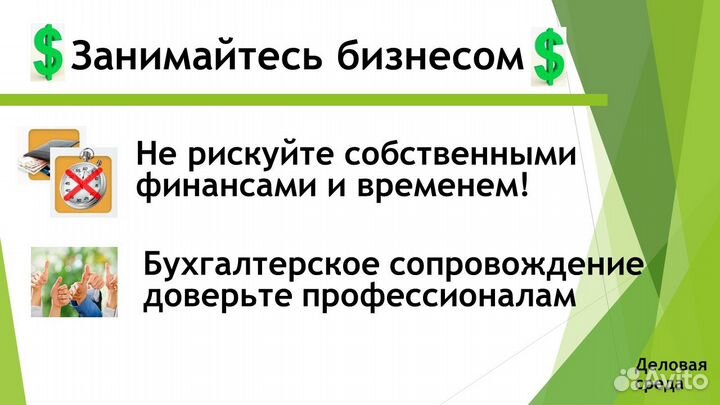 Бухгалтер для бизнеса