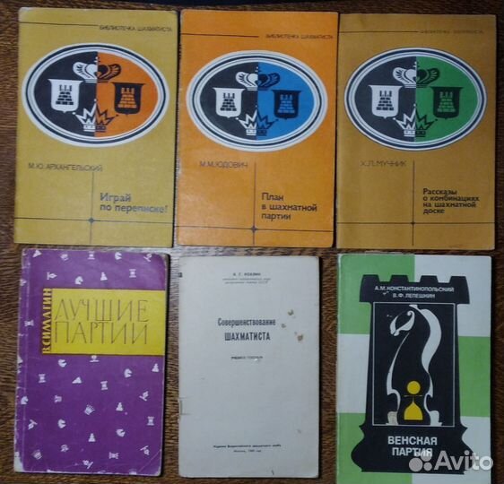 Книги по шахматам часть 2/3