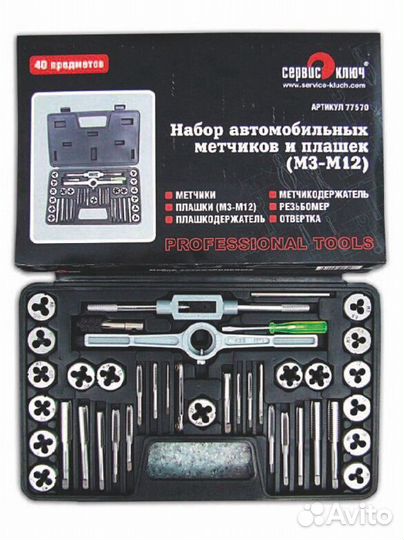 Набор автомобильных метчиков и плашек 40 предметов