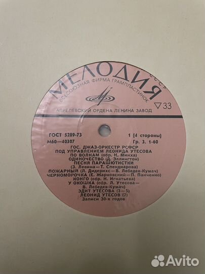 2LP Леонид Утесов Джаз-оркестр РСФСР