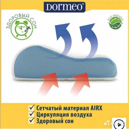 Комплект ортопедических подушек dormeo