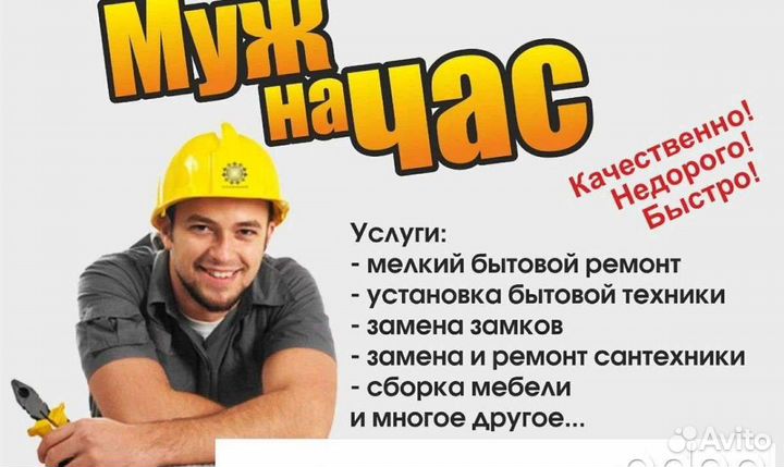 Мелкий ремонт