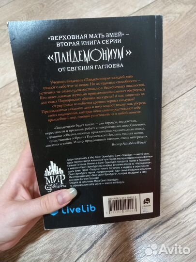 Книги Пандемониум