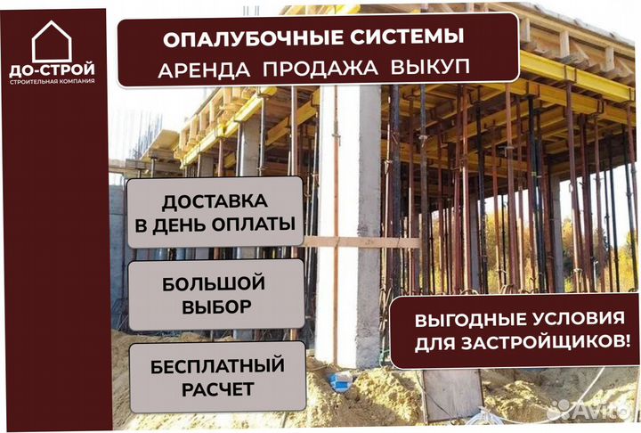 Опалубка перекрытий