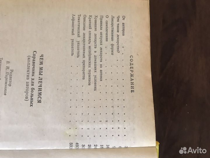 Справочник лекарственных препаратов