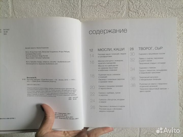 Юлия Высоцкая. Быстрые завтраки