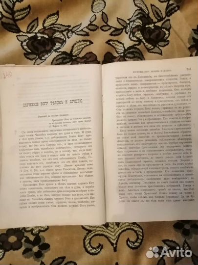 Старинная книга 750 стр на старославянском