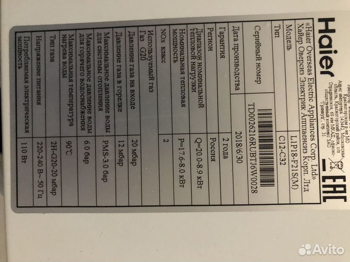 Газовый котел двухконтурный Haier