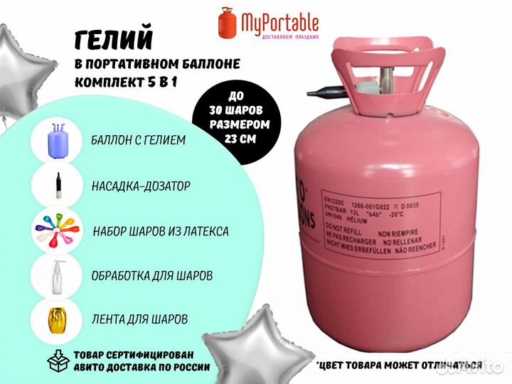 Гелий в баллоне для шаров на 20 шт 30 см