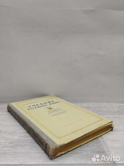 Учебник русского языка. Часть 1