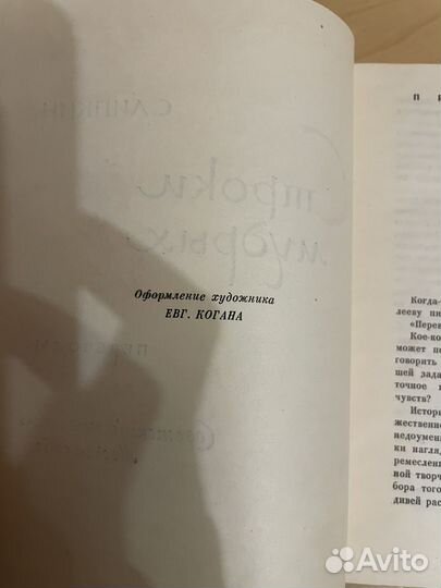 Строки мудрых: Липкин Семен Израилевич 1961