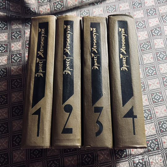 Хемингуэй, Собрание сочинений в 4 томах, 1982