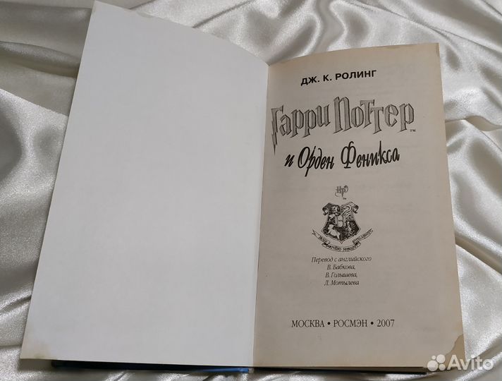 Гарри Поттер и Орден Феникса. Росмэн 2007 Оригинал